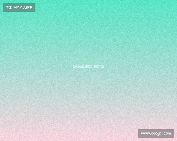 新疆cba赛程表2020-2021新疆 新疆cba赛程表2020-2021新疆